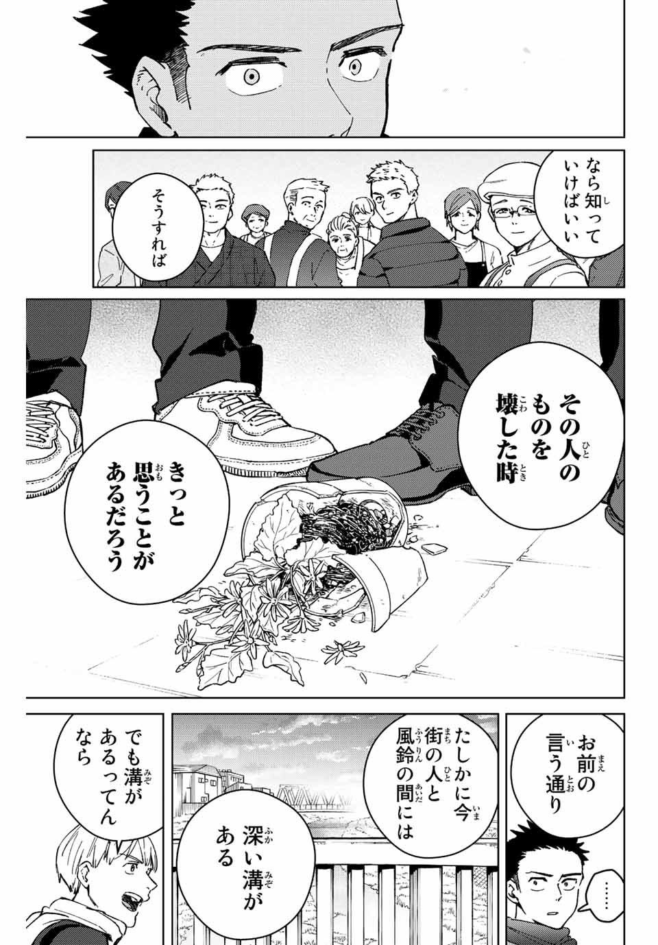 ウィンドブレイカー 第97話 - Page 13
