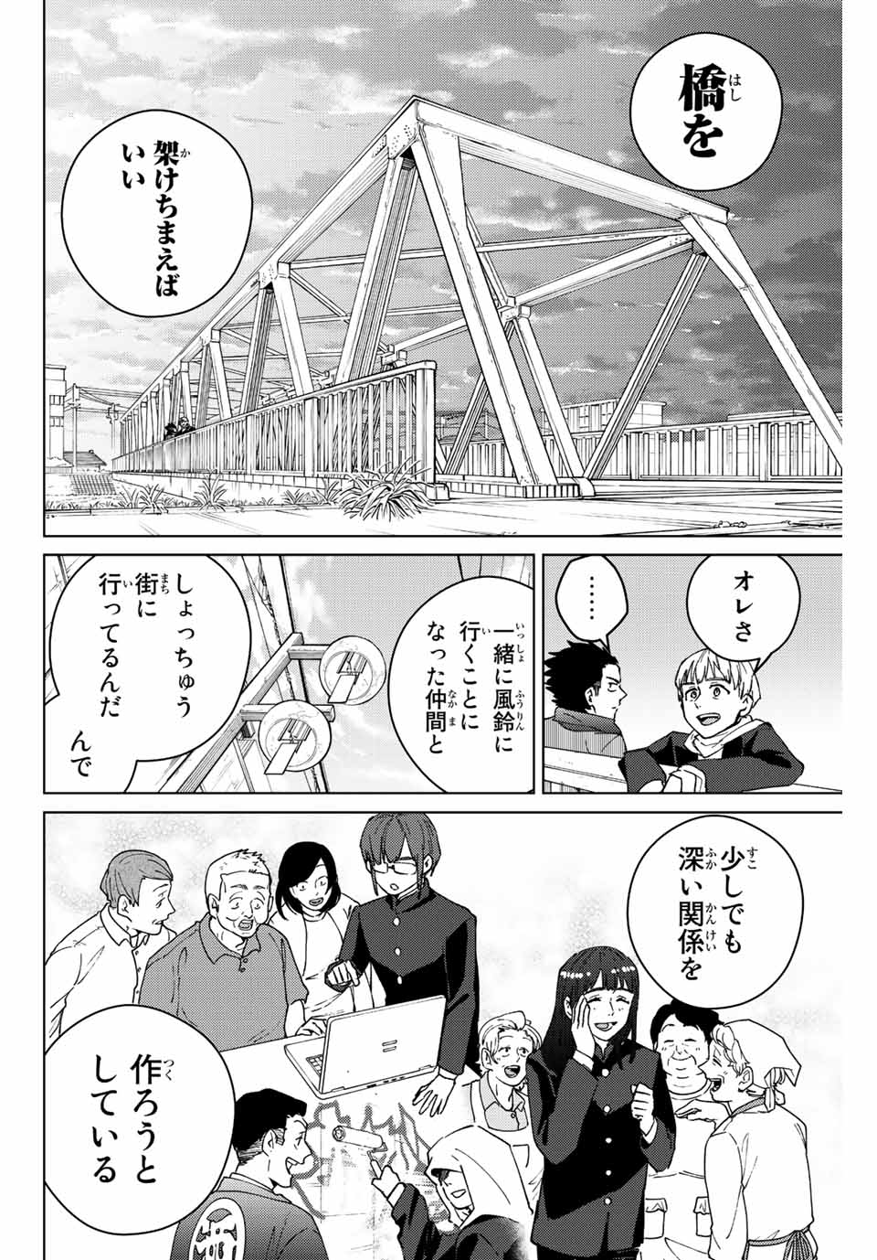 ウィンドブレイカー 第97話 - Page 15