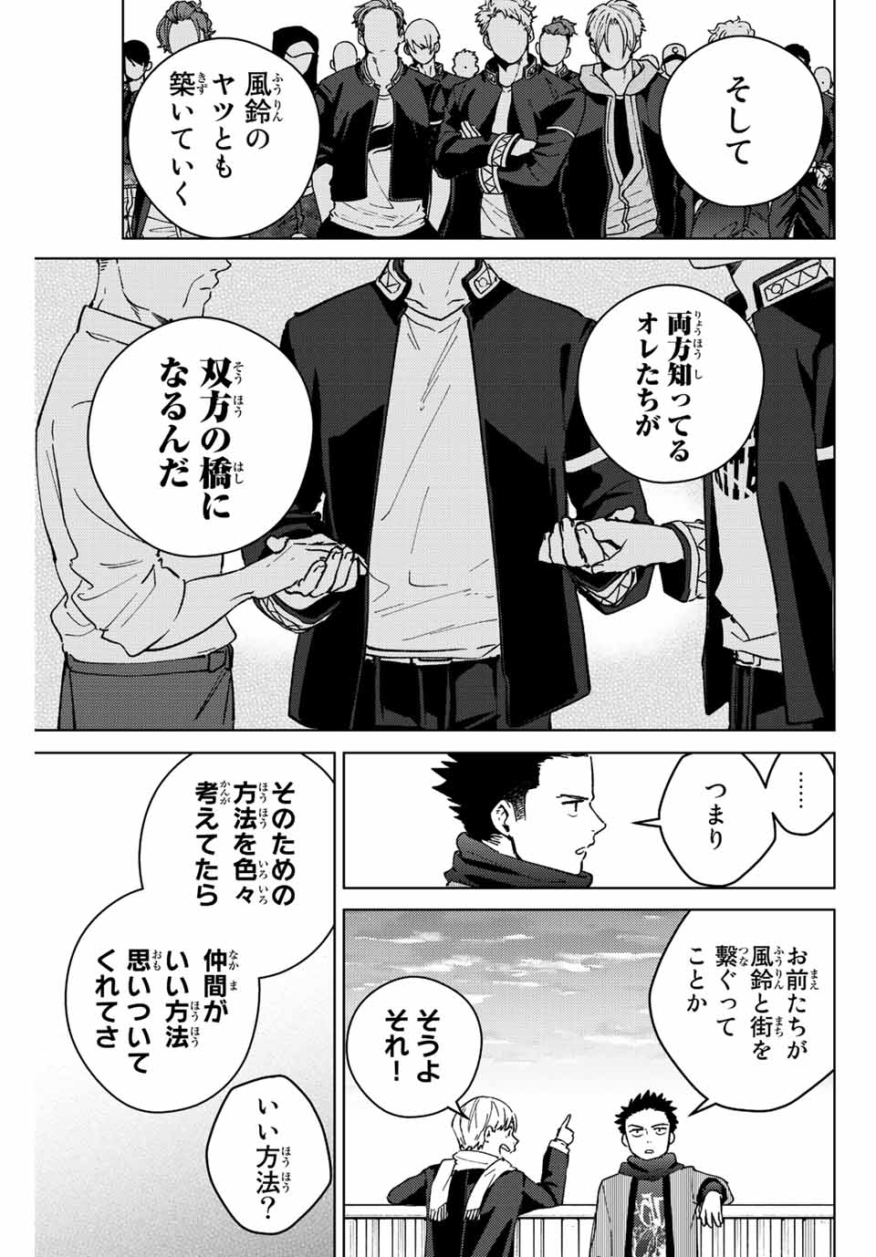 ウィンドブレイカー 第97話 - Page 15