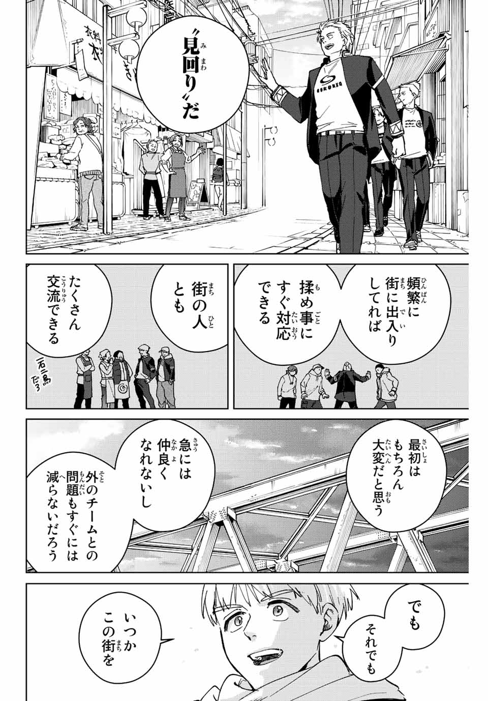 ウィンドブレイカー 第97話 - Page 16
