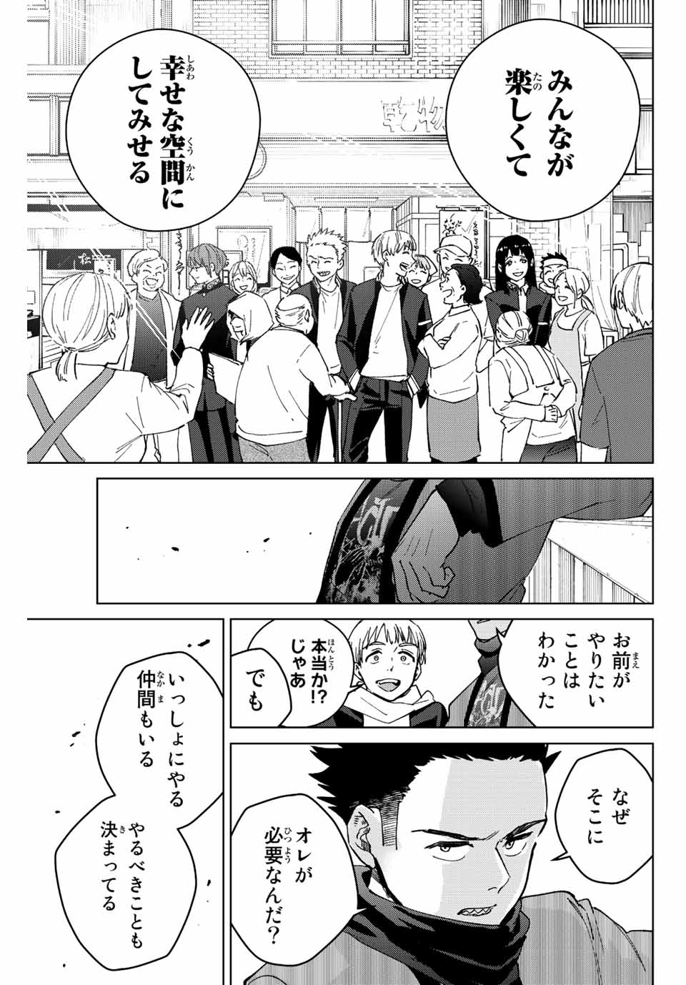 ウィンドブレイカー 第97話 - Page 18