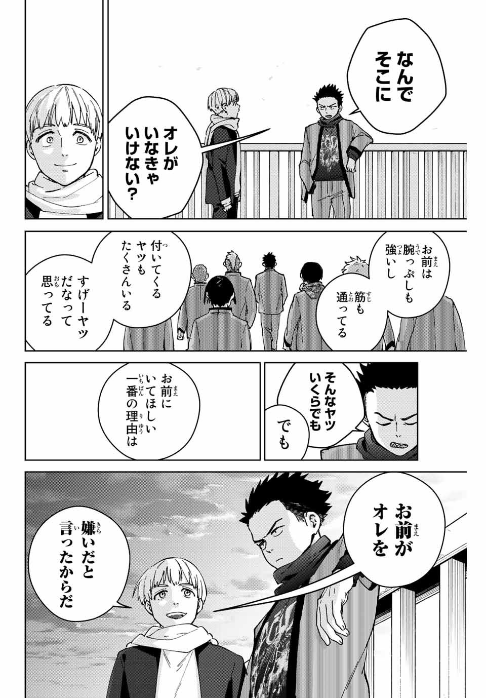 ウィンドブレイカー 第97話 - Page 19