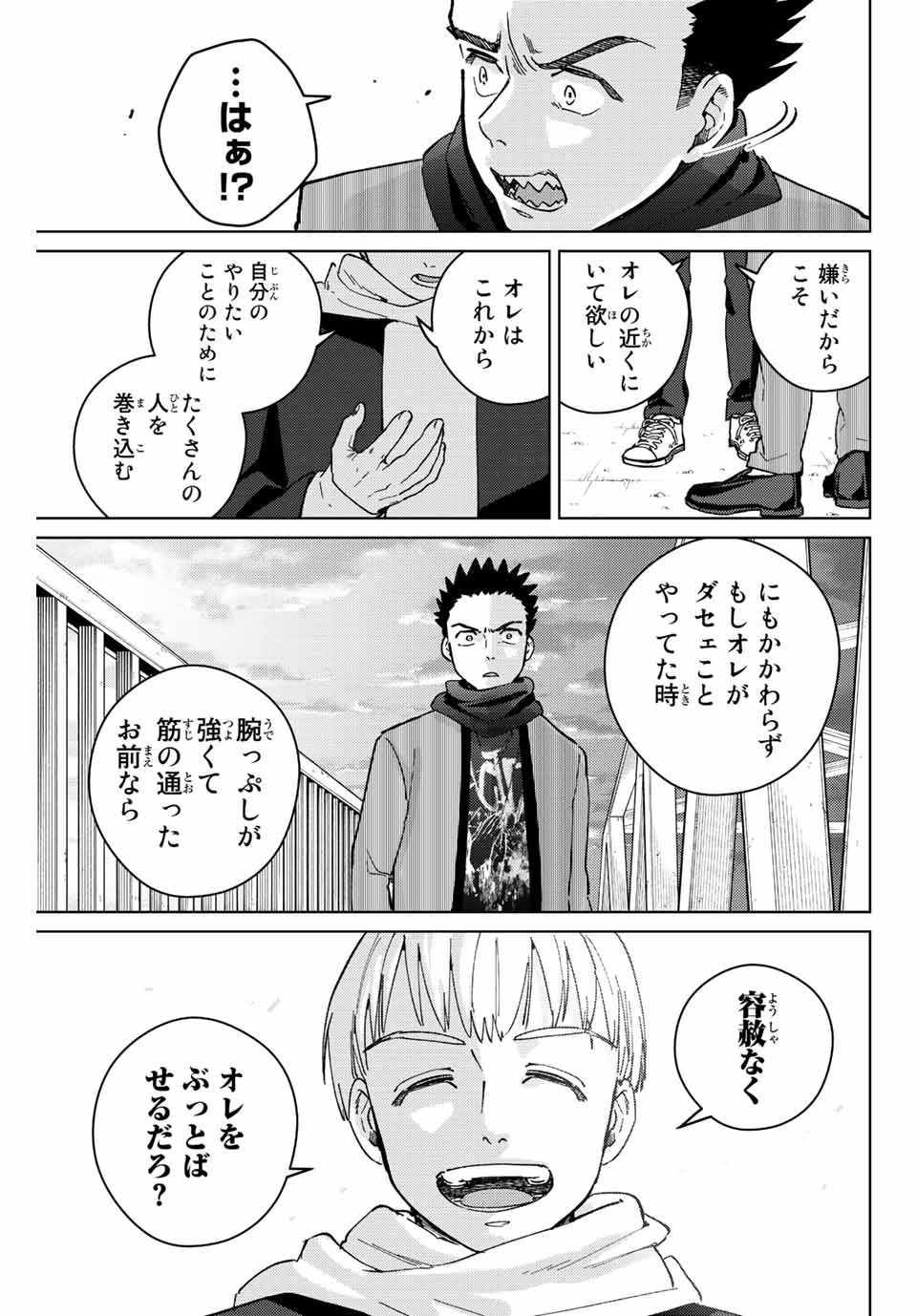 ウィンドブレイカー 第97話 - Page 20