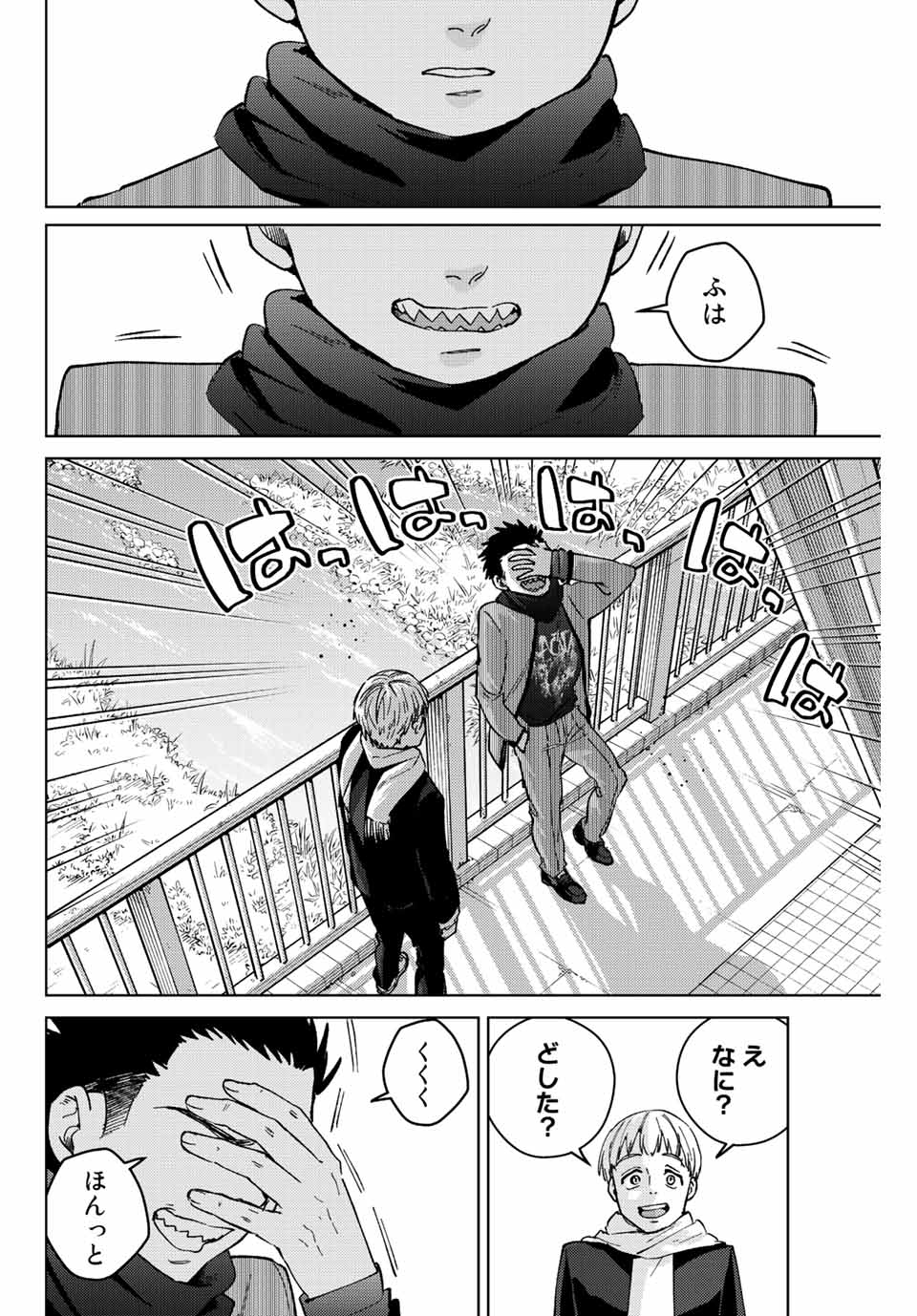 ウィンドブレイカー 第97話 - Page 21