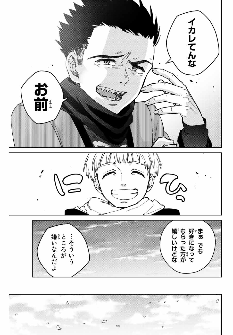 ウィンドブレイカー 第97話 - Page 22