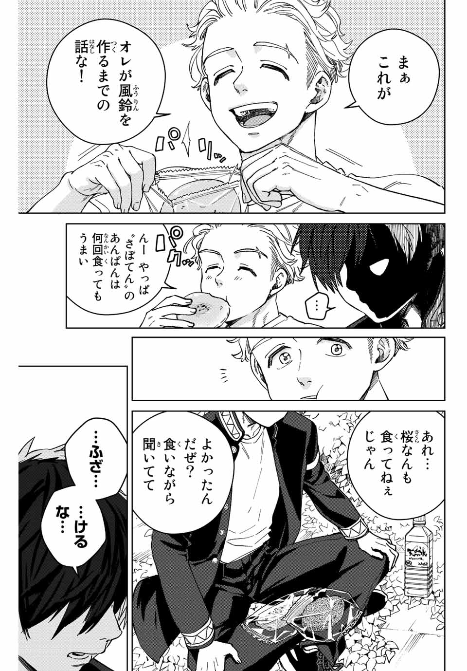 ウィンドブレイカー 第98話 - Page 2