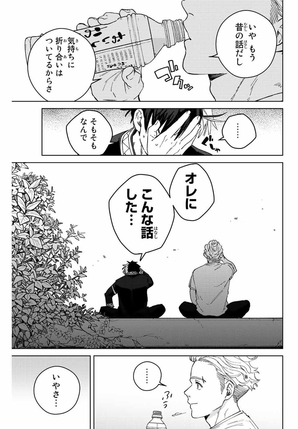 ウィンドブレイカー 第98話 - Page 4