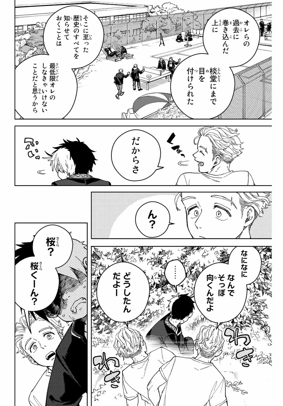 ウィンドブレイカー 第98話 - Page 5