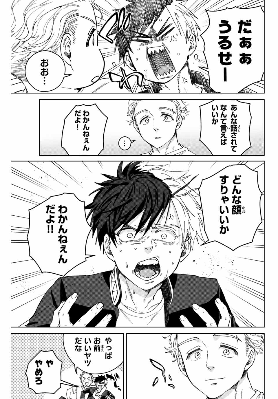 ウィンドブレイカー 第98話 - Page 6