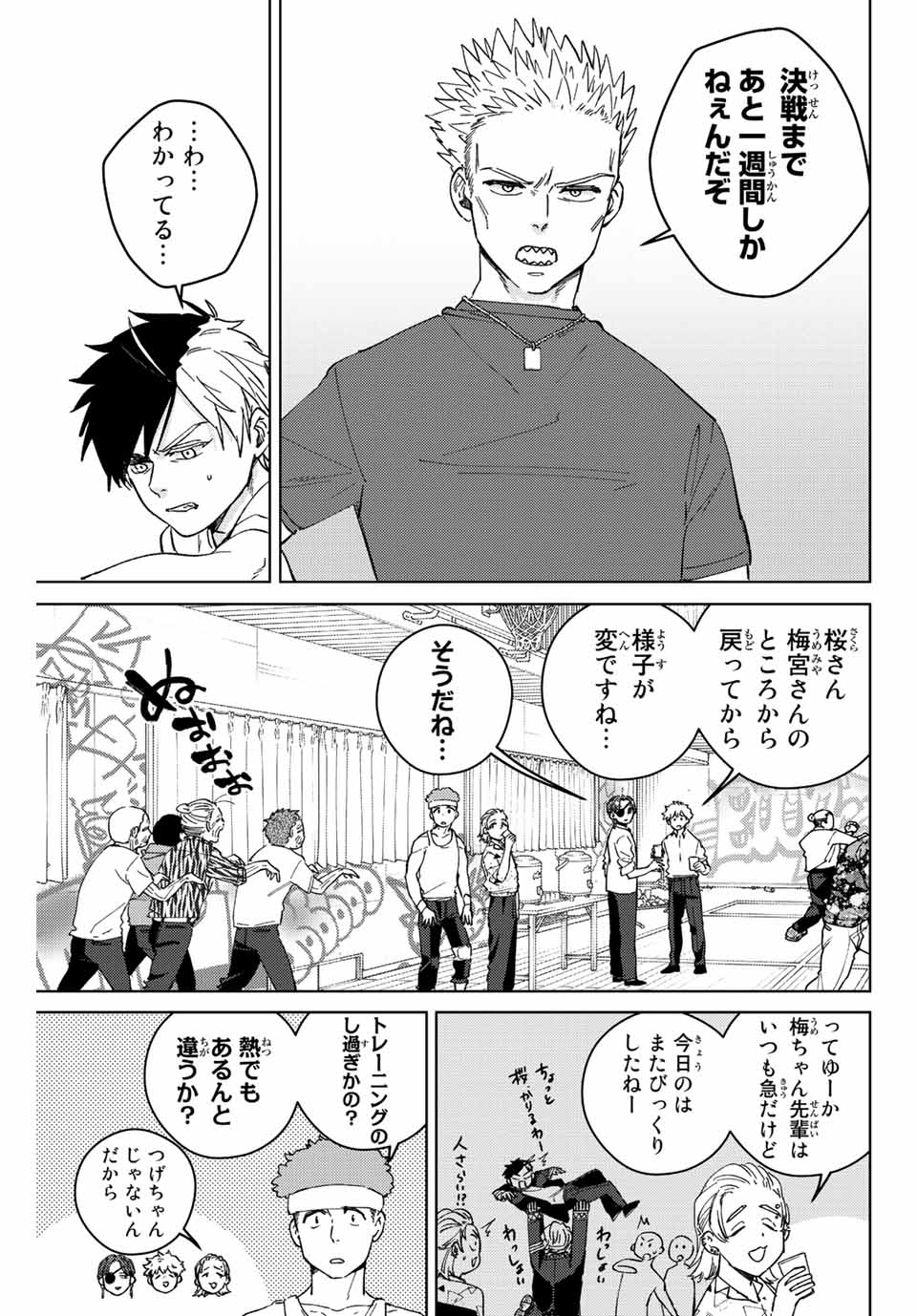 ウィンドブレイカー 第98話 - Page 10