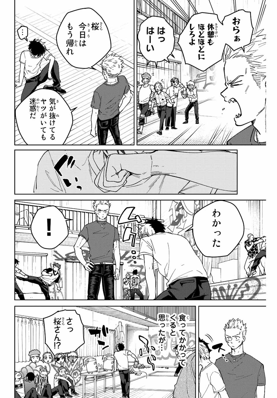 ウィンドブレイカー 第98話 - Page 11