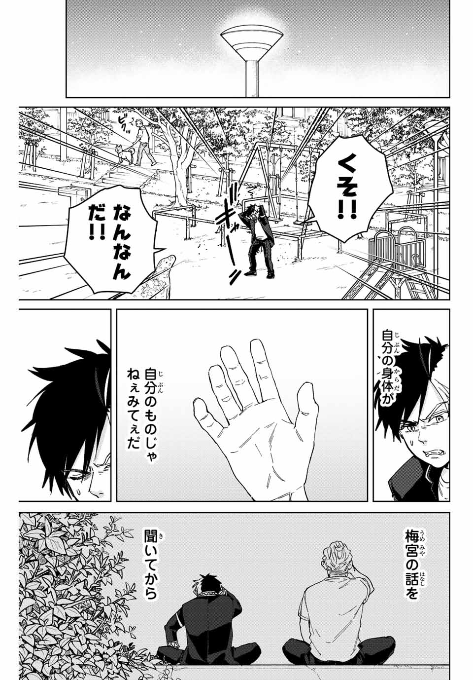 ウィンドブレイカー 第98話 - Page 12