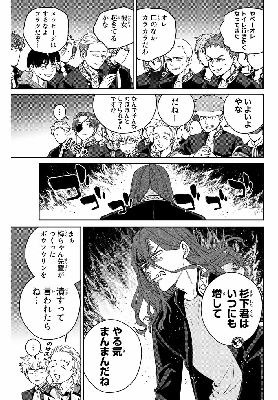 ウィンドブレイカー 第98話 - Page 19