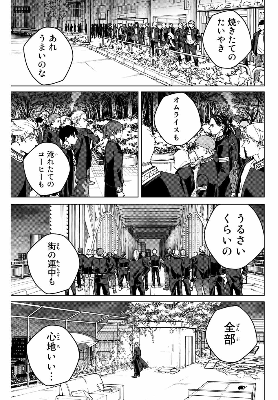 ウィンドブレイカー 第98話 - Page 22