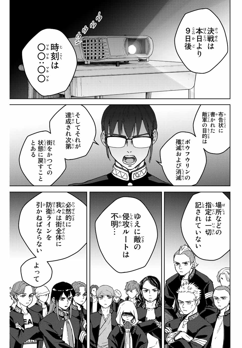 ウィンドブレイカー 第99話 - Page 2