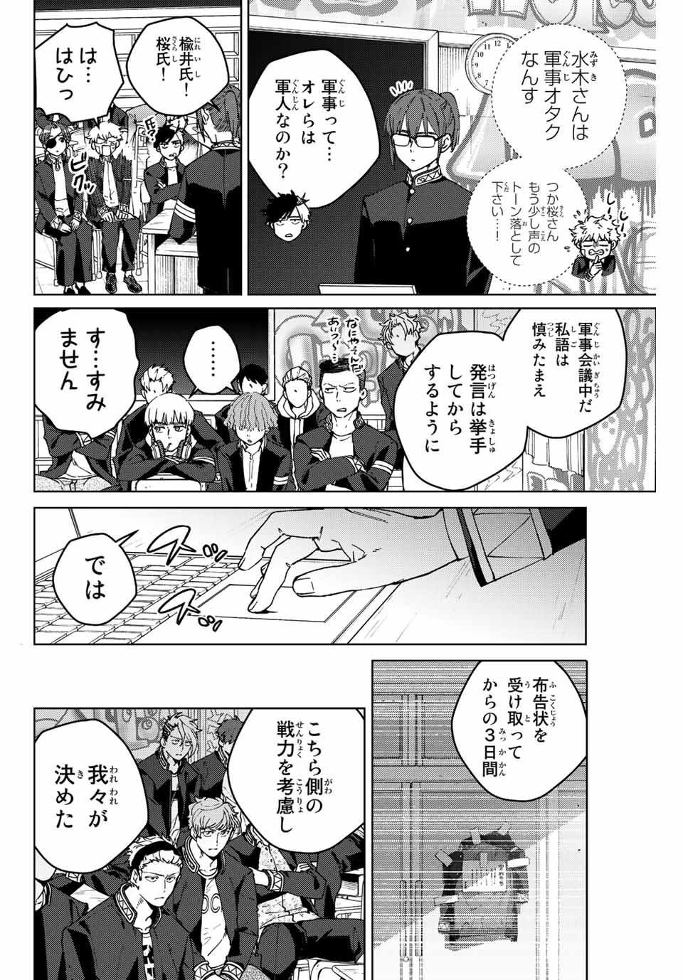 ウィンドブレイカー 第99話 - Page 5