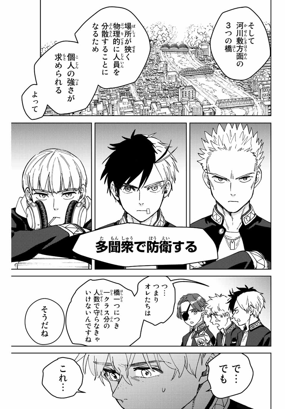 ウィンドブレイカー 第99話 - Page 7