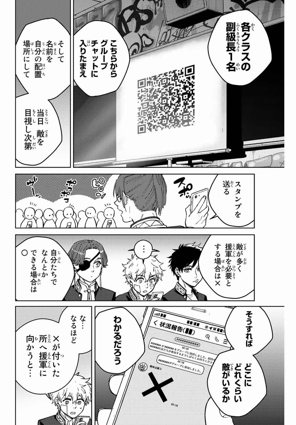 ウィンドブレイカー 第99話 - Page 11