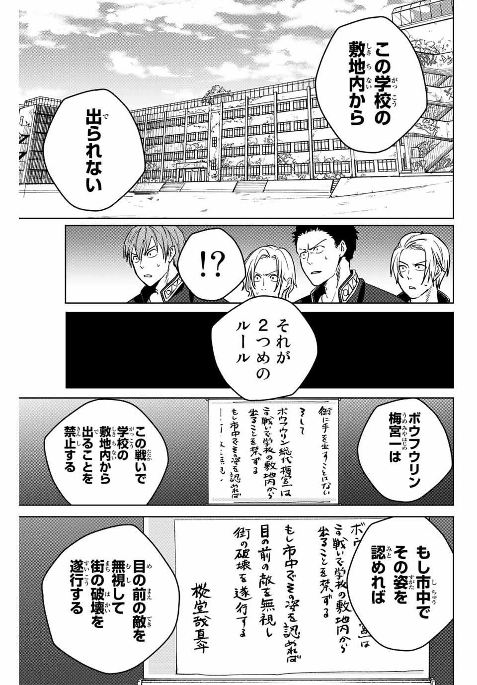 ウィンドブレイカー 第99話 - Page 13