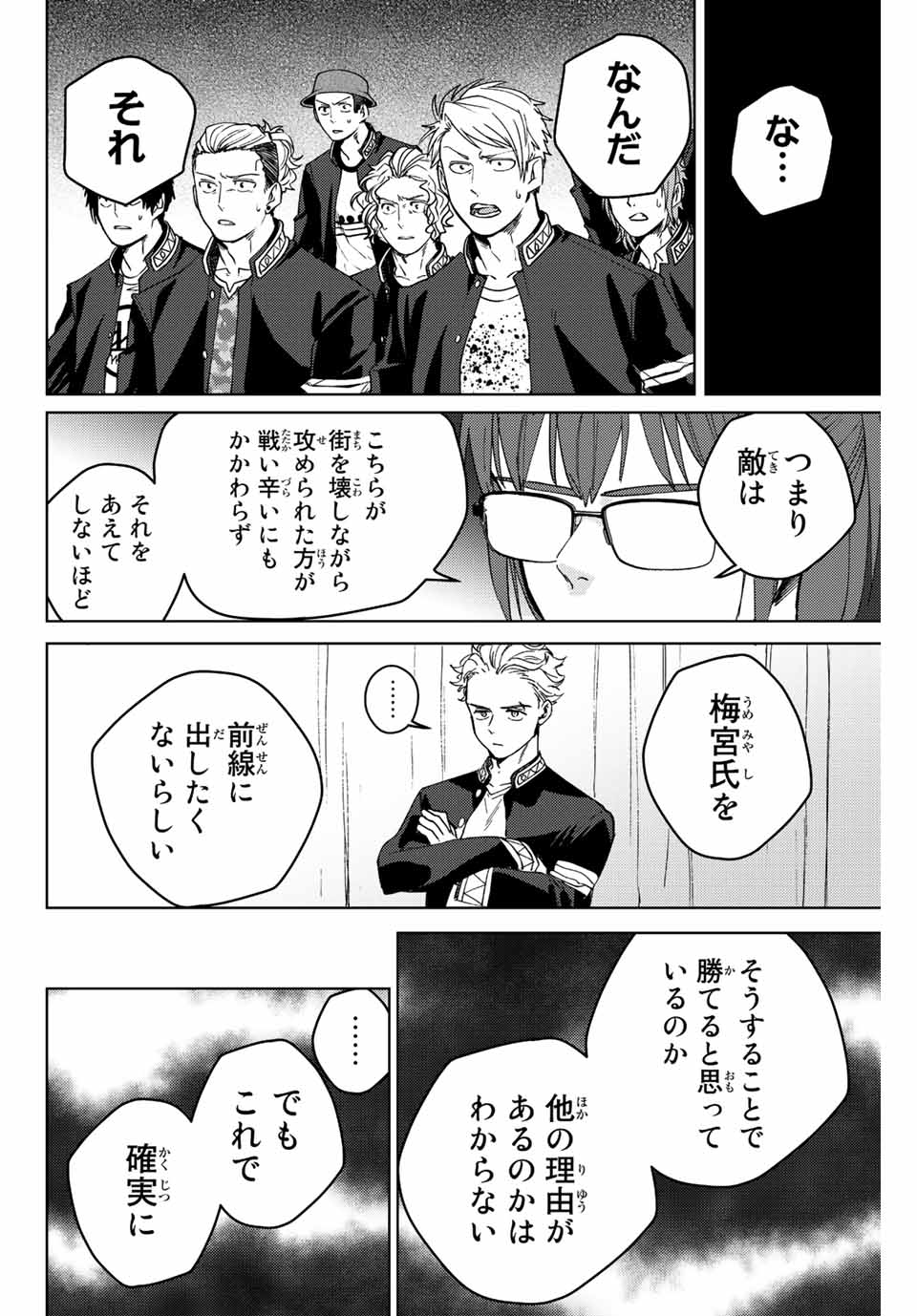 ウィンドブレイカー 第99話 - Page 15