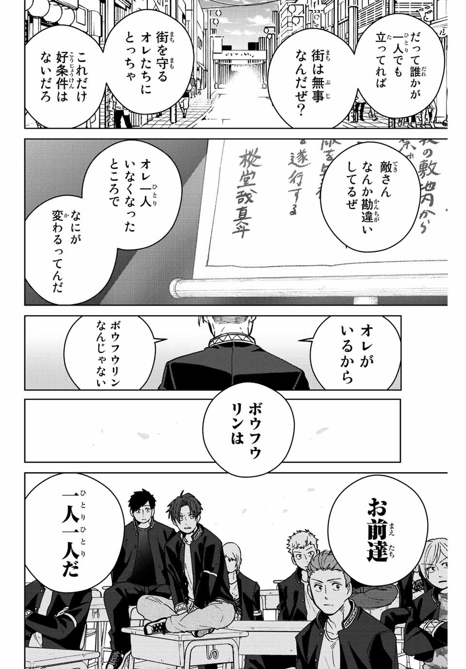 ウィンドブレイカー 第99話 - Page 16