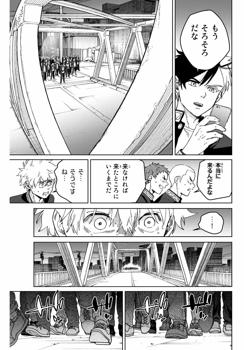 ウィンドブレイカー 第99話 - Page 20