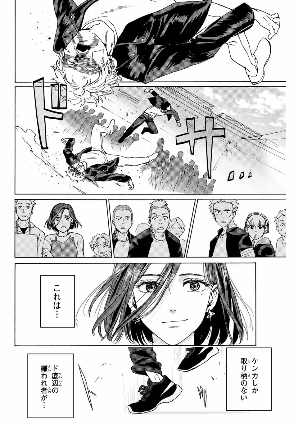 Windbreaker ウィンドブレイカー Wind Breaker (NII Satoru) 第1話 - Page 60