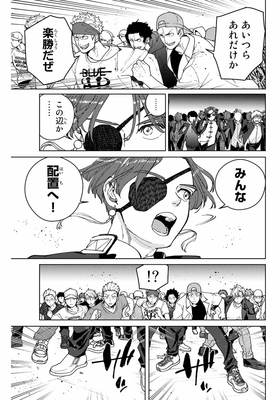 Windbreaker ウィンドブレイカー Wind Breaker (NII Satoru) 第101話 - Page 3