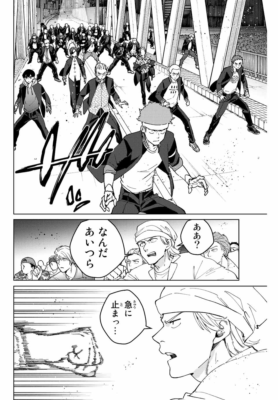 Windbreaker ウィンドブレイカー Wind Breaker (NII Satoru) 第101話 - Page 4