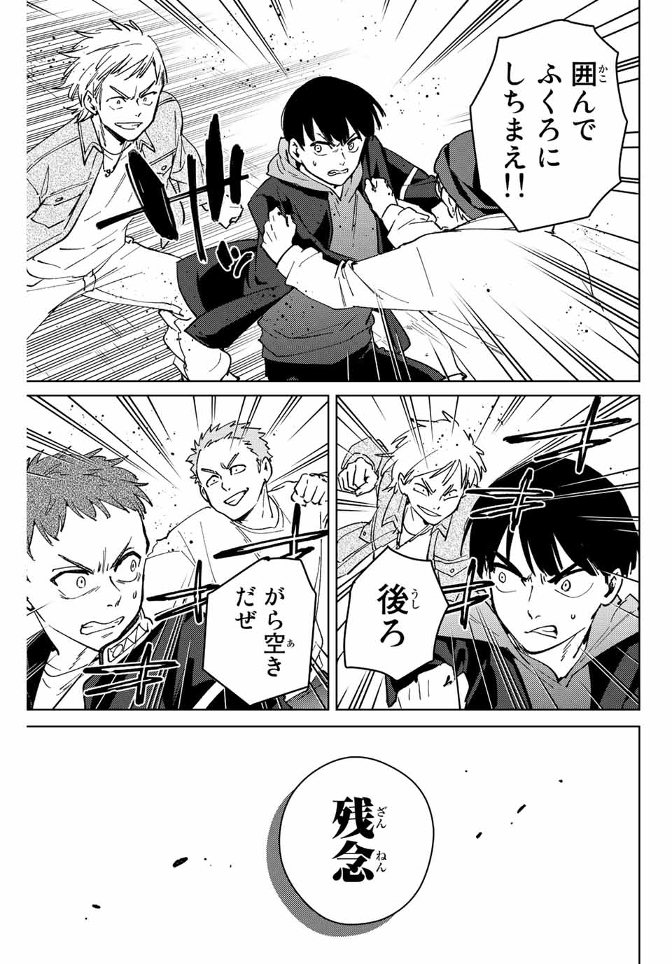 Windbreaker ウィンドブレイカー Wind Breaker (NII Satoru) 第101話 - Page 11