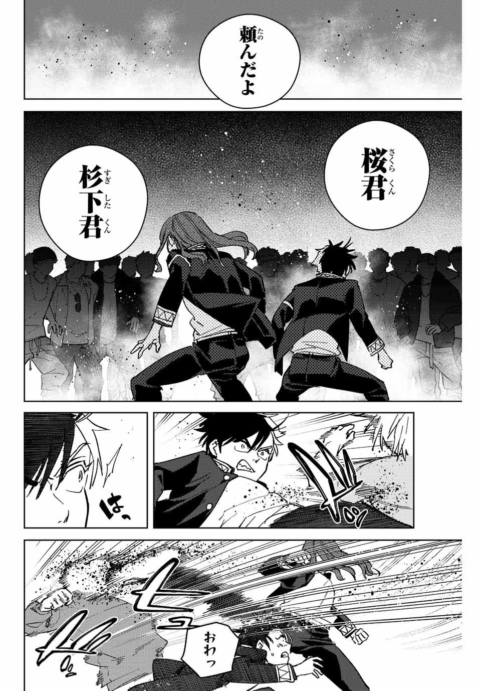 Windbreaker ウィンドブレイカー Wind Breaker (NII Satoru) 第101話 - Page 16