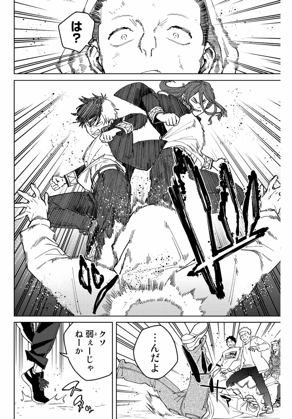 Windbreaker ウィンドブレイカー Wind Breaker (NII Satoru) 第101話 - Page 20