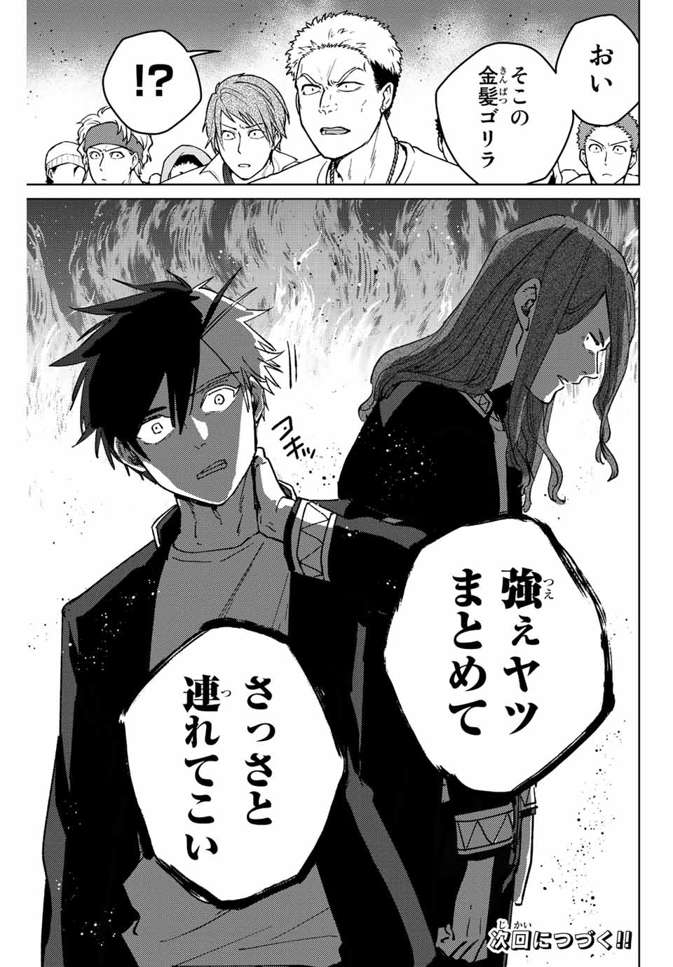 Windbreaker ウィンドブレイカー Wind Breaker (NII Satoru) 第101話 - Page 21