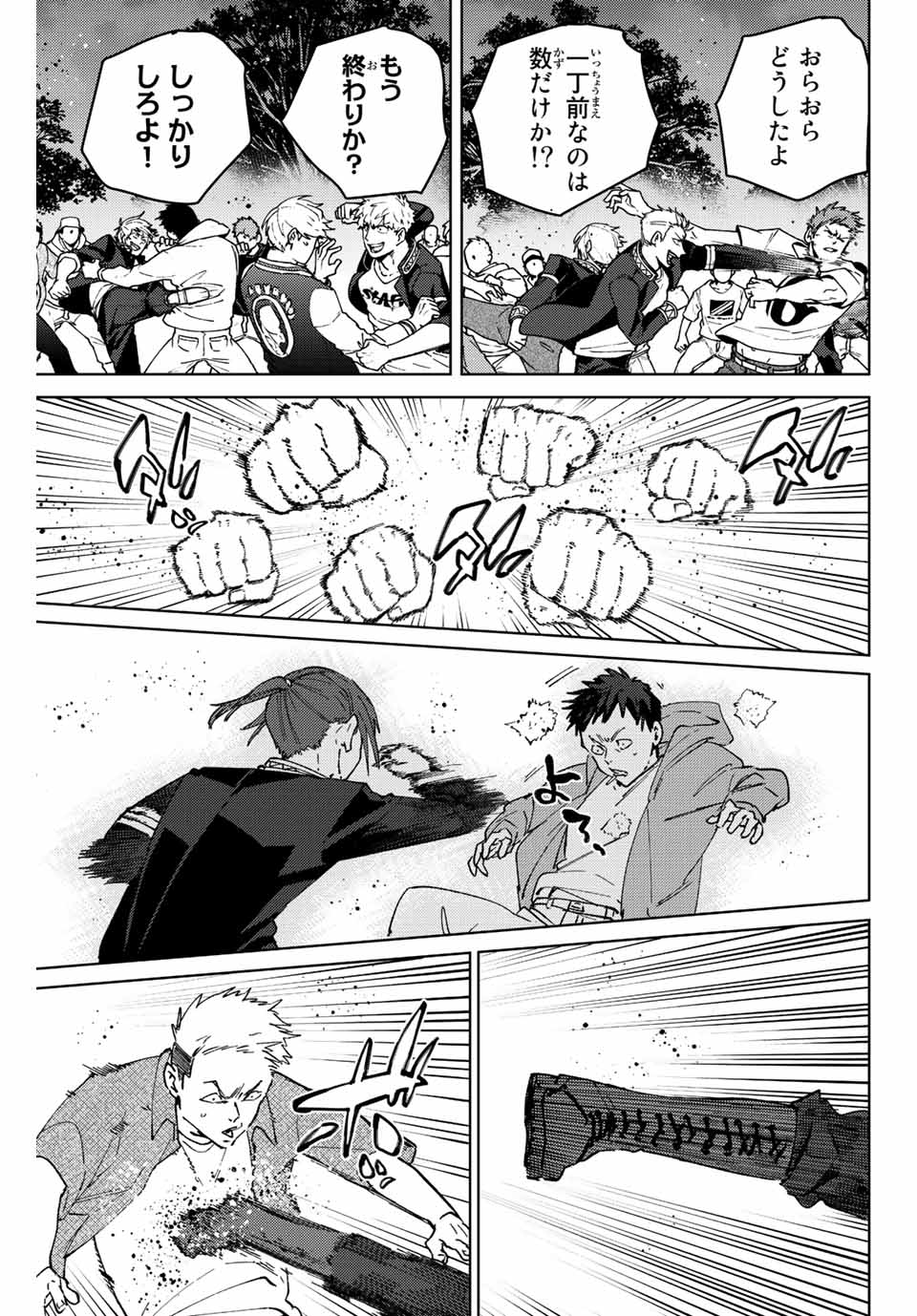 Windbreaker ウィンドブレイカー Wind Breaker (NII Satoru) 第103話 - Page 7