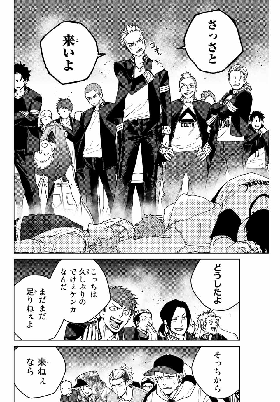 Windbreaker ウィンドブレイカー Wind Breaker (NII Satoru) 第103話 - Page 14