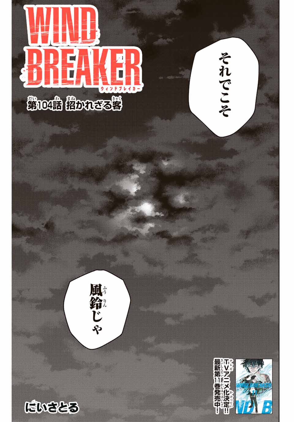 Windbreaker ウィンドブレイカー Wind Breaker (NII Satoru) 第104話 - Page 3