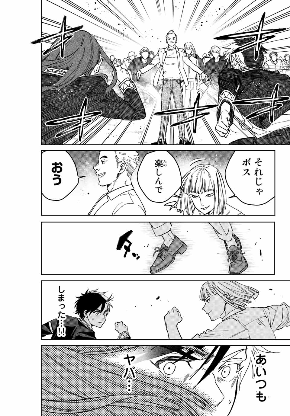 Windbreaker ウィンドブレイカー Wind Breaker (NII Satoru) 第104話 - Page 13