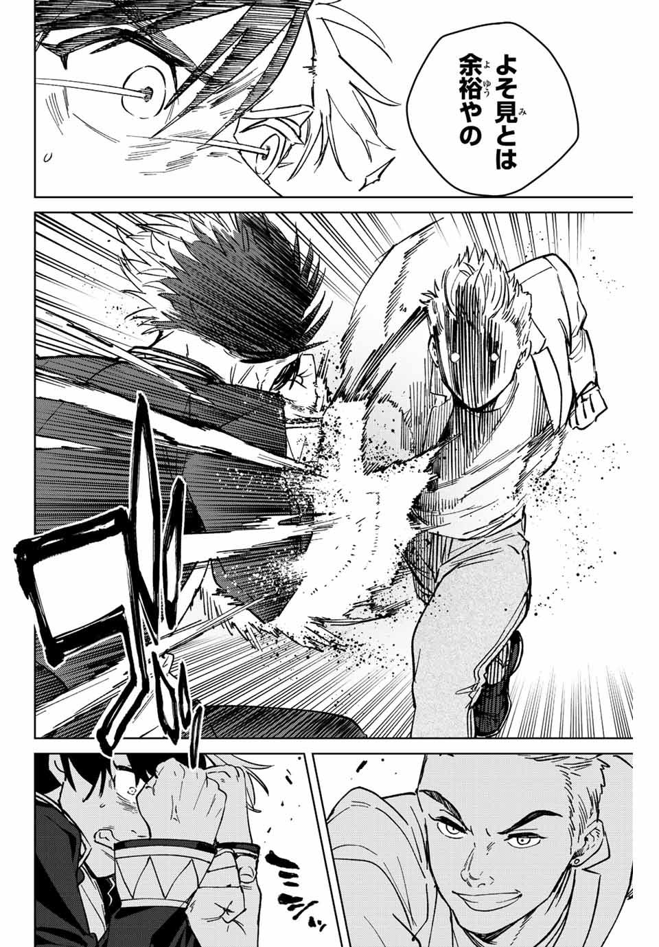 Windbreaker ウィンドブレイカー Wind Breaker (NII Satoru) 第104話 - Page 14