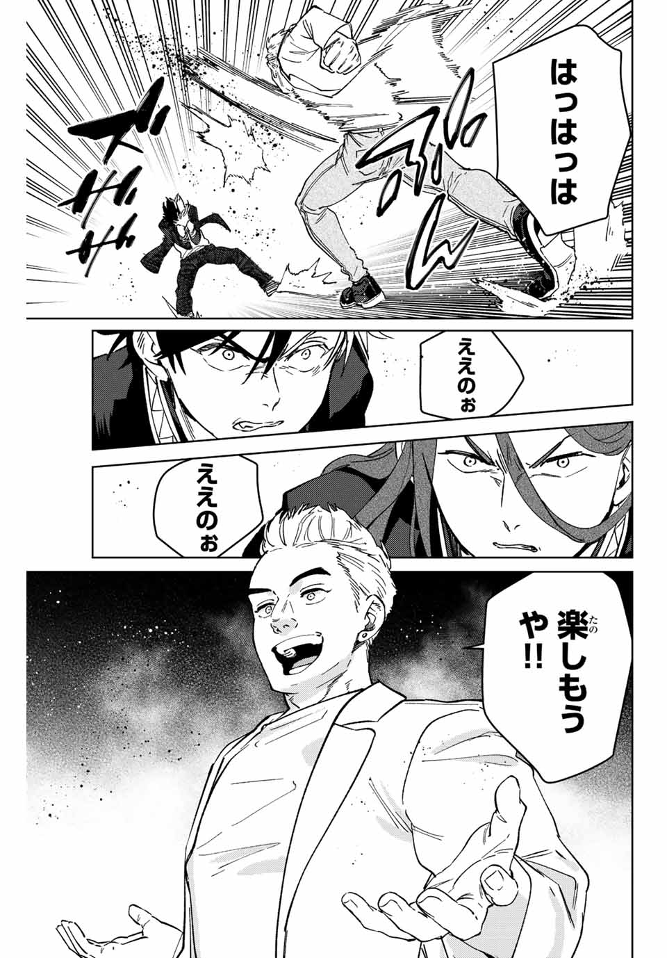 Windbreaker ウィンドブレイカー Wind Breaker (NII Satoru) 第104話 - Page 15