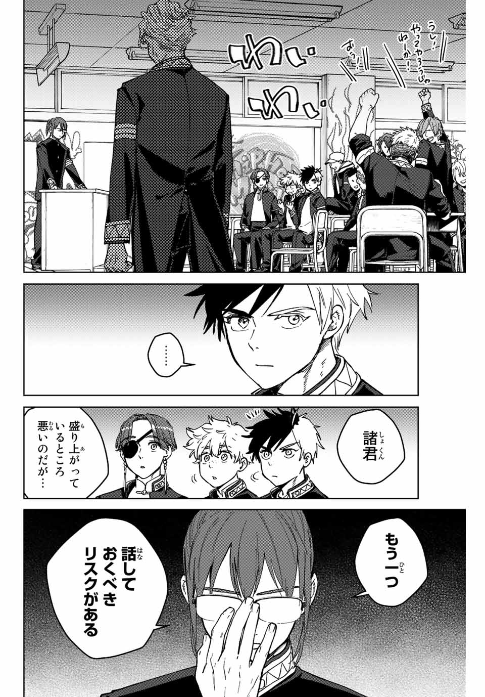 Windbreaker ウィンドブレイカー Wind Breaker (NII Satoru) 第105話 - Page 2