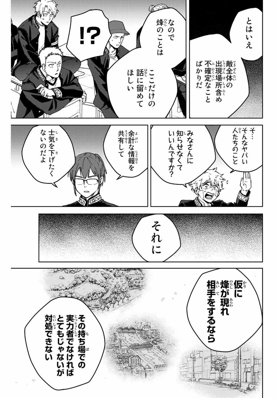 Windbreaker ウィンドブレイカー Wind Breaker (NII Satoru) 第105話 - Page 8