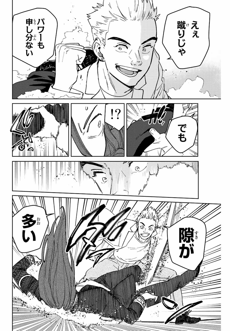 Windbreaker ウィンドブレイカー Wind Breaker (NII Satoru) 第105話 - Page 12