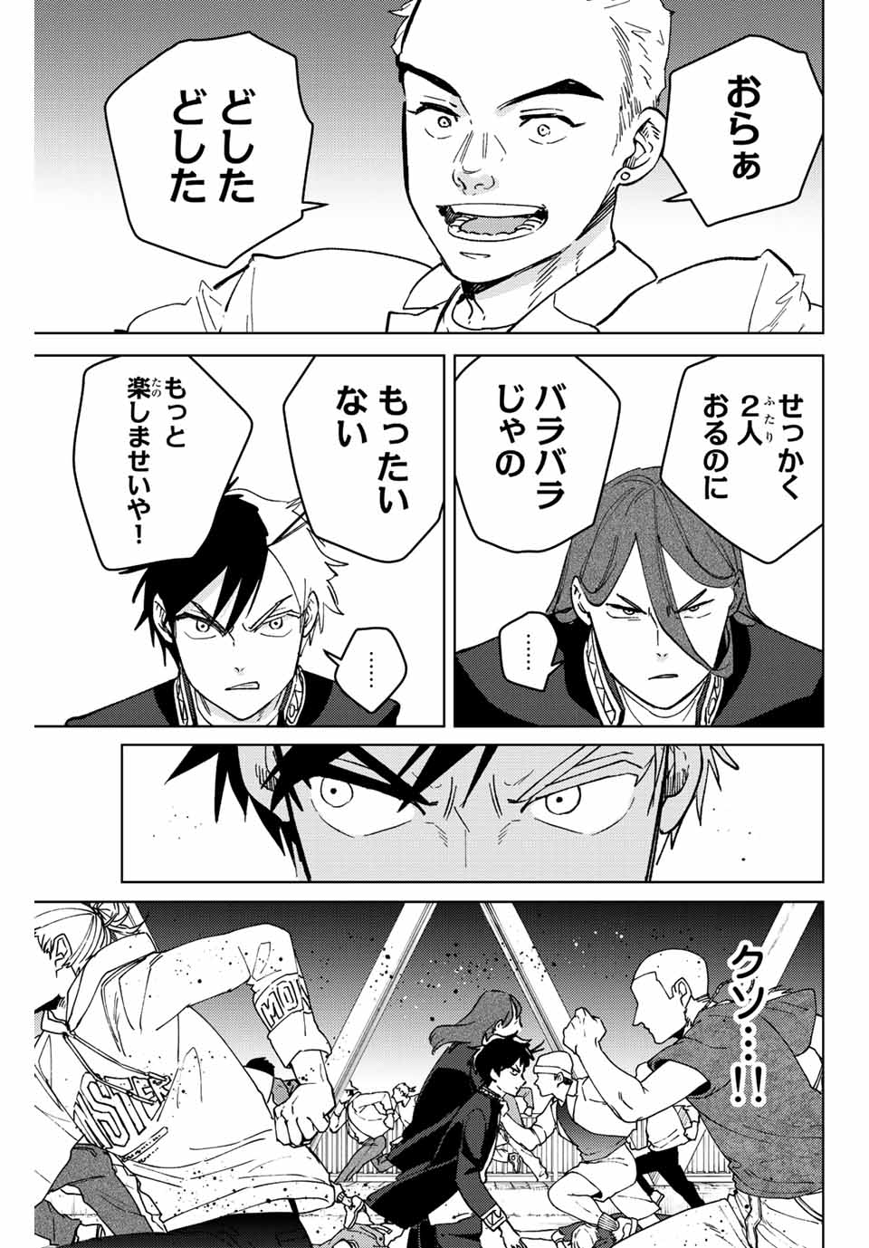 Windbreaker ウィンドブレイカー Wind Breaker (NII Satoru) 第105話 - Page 17