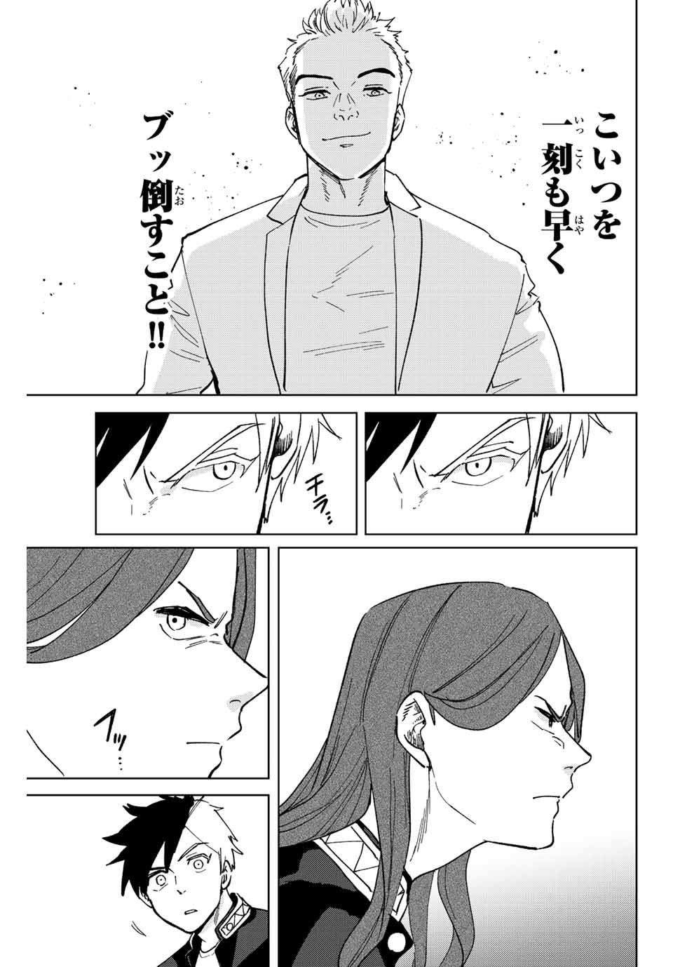 Windbreaker ウィンドブレイカー Wind Breaker (NII Satoru) 第105話 - Page 20