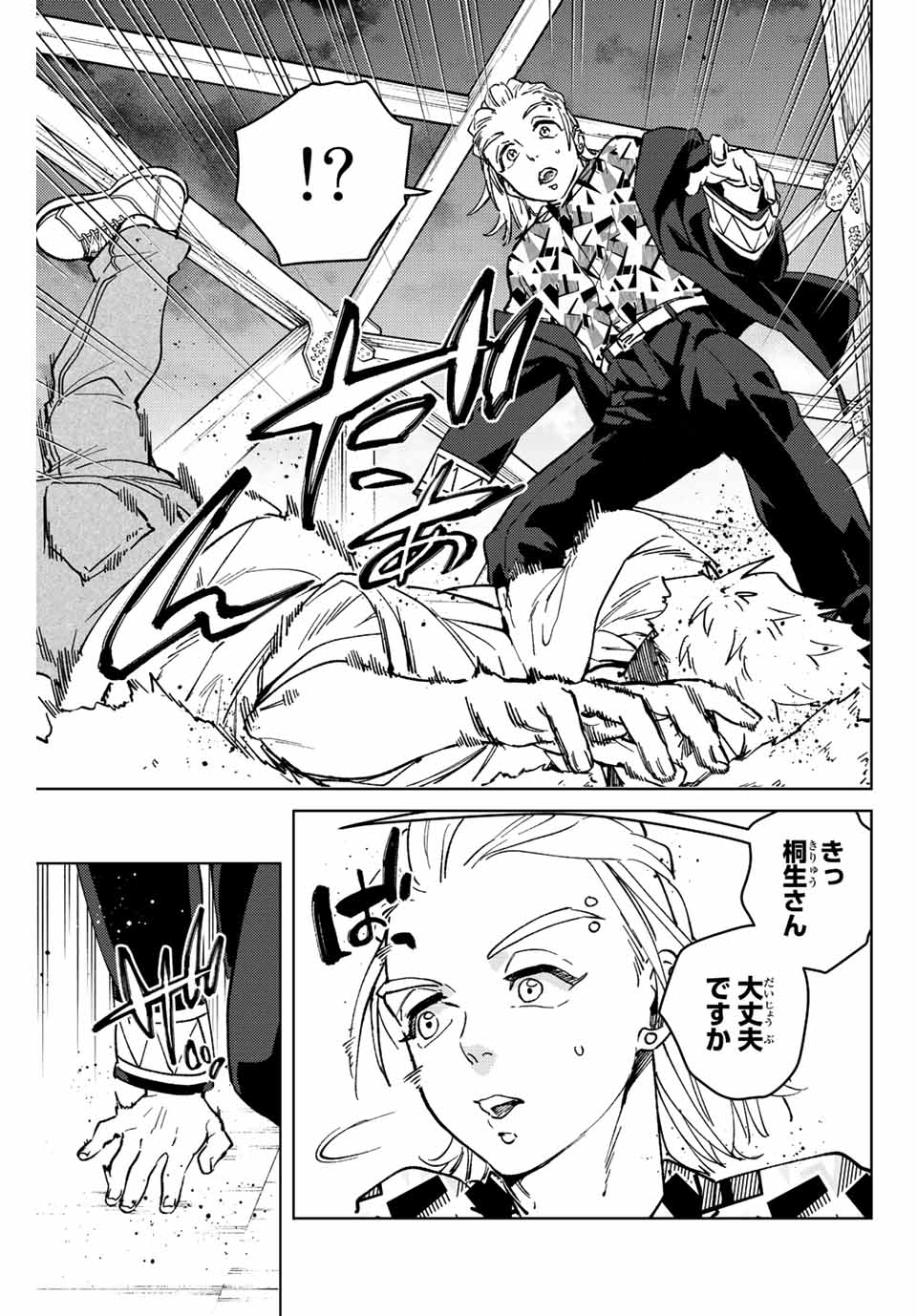 Windbreaker ウィンドブレイカー Wind Breaker (NII Satoru) 第106話 - Page 19