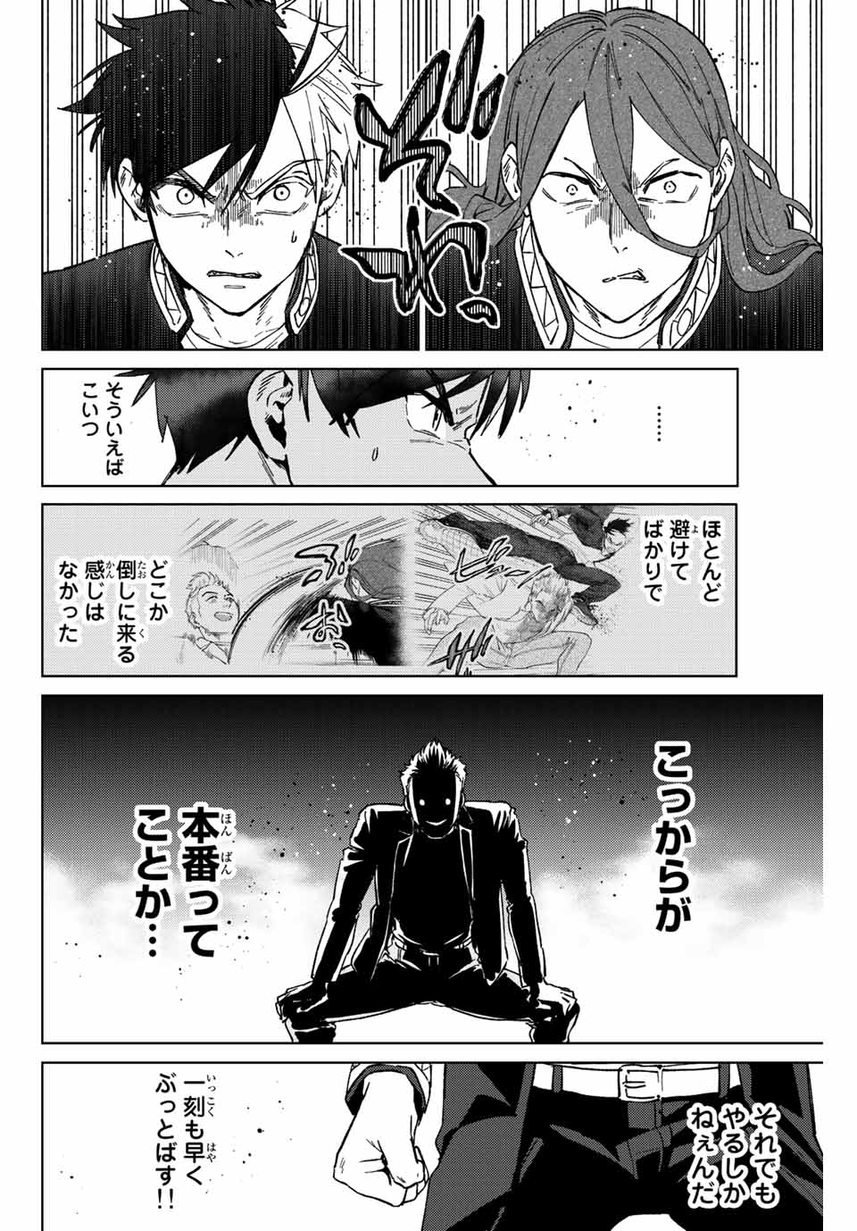 Windbreaker ウィンドブレイカー Wind Breaker (NII Satoru) 第108話 - Page 4