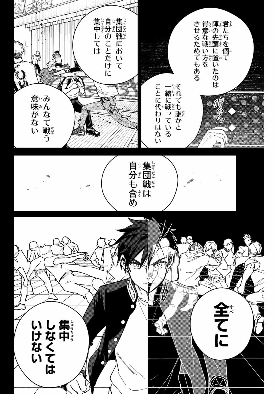 Windbreaker ウィンドブレイカー Wind Breaker (NII Satoru) 第108話 - Page 10