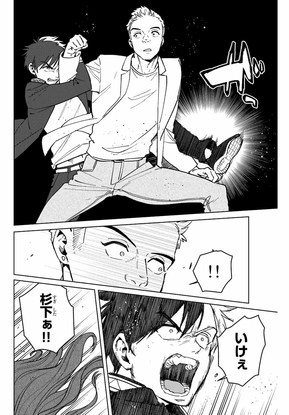 Windbreaker ウィンドブレイカー Wind Breaker (NII Satoru) 第108話 - Page 20