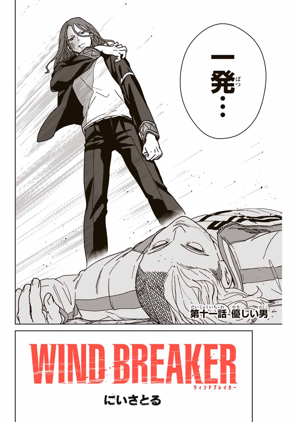 Windbreaker ウィンドブレイカー Wind Breaker (NII Satoru) 第11話 - Page 2