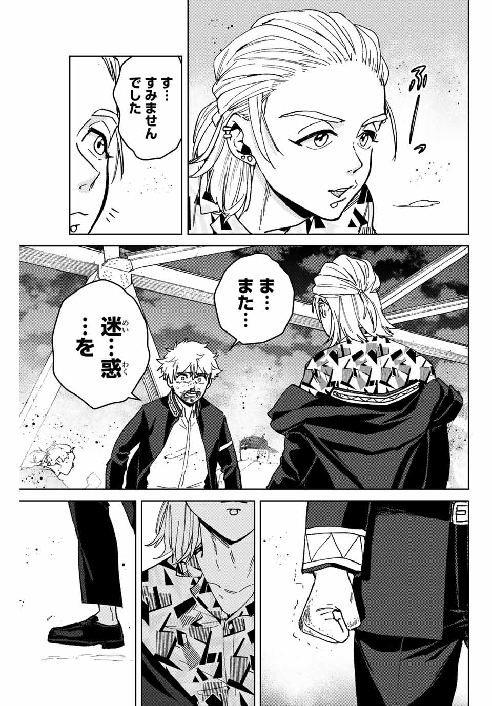 Windbreaker ウィンドブレイカー Wind Breaker (NII Satoru) 第110話 - Page 5